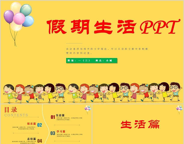 儿童卡通人物黄色背景假期生活PPT课件PPT模板