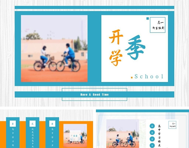 图文青春活动力新高一开学教育PPT模板