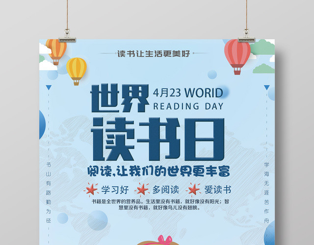 读书分享图4月23日世界读书日多阅读爱读书学习好卡通宣传海报