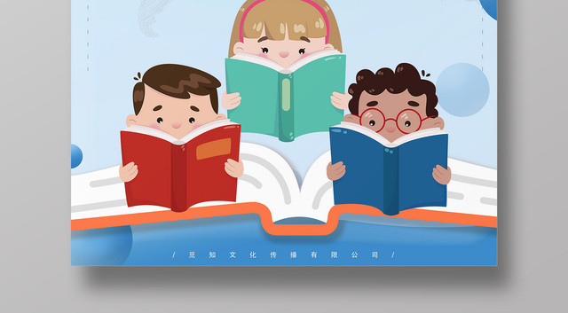 读书分享图4月23日世界读书日多阅读爱读书学习好卡通宣传海报