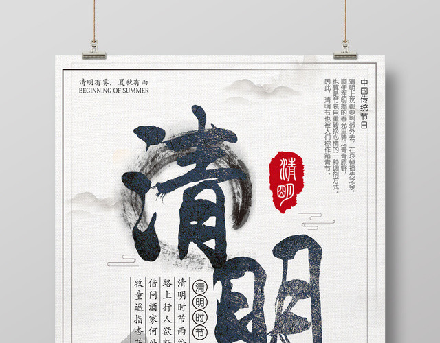 民族文化节日4月5日清明节宣传海报