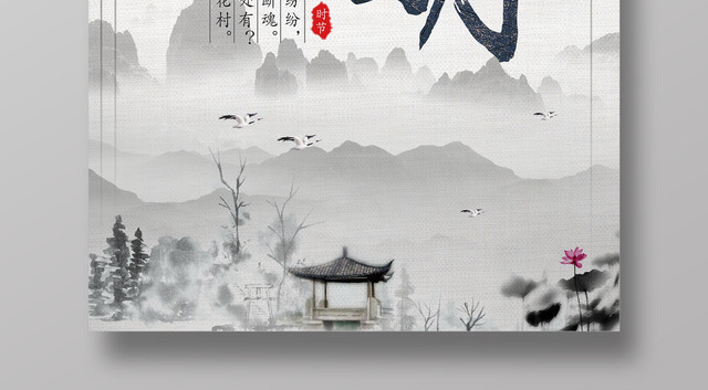 民族文化节日4月5日清明节宣传海报