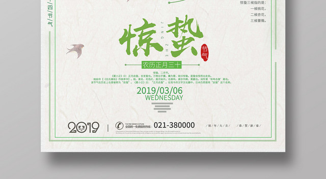 清新绿色节气惊蛰单页海报