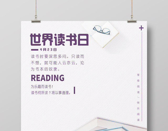 4月23日世界读书日享受阅读快乐阅读简约宣传海报