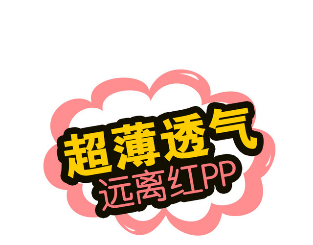 透气
