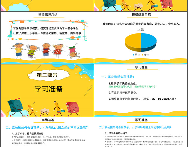 儿童卡通扁平风活力一年级新生入学准备PPT模板