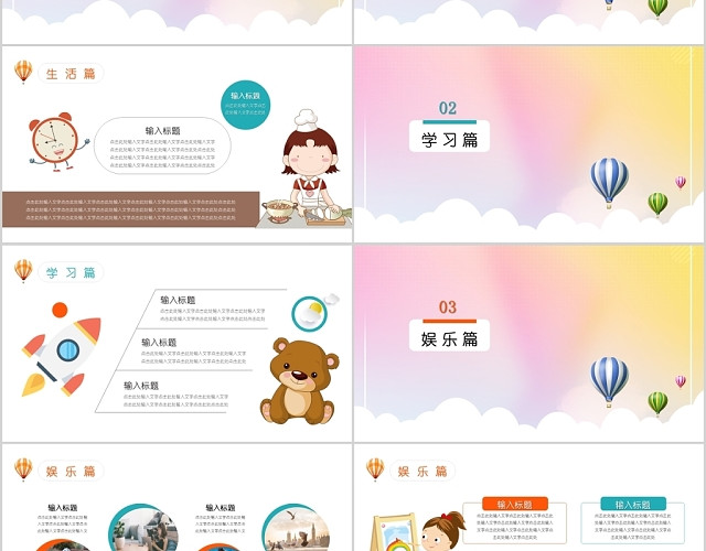 渐变彩色儿童卡通我的暑假生活PPT模板