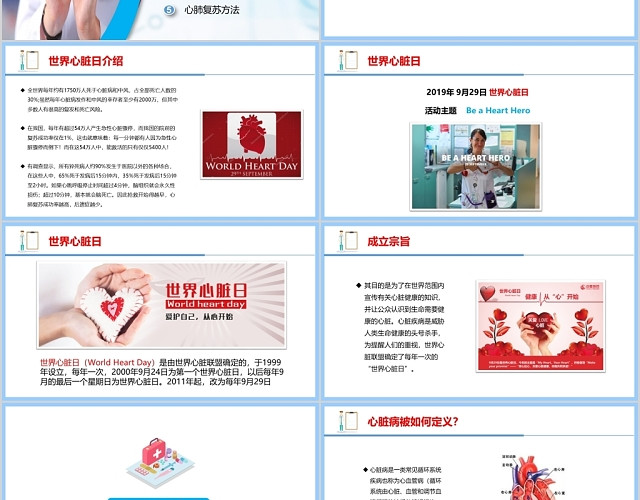 蓝色简约风格世界心脏日医疗主题班会课件PPT模板