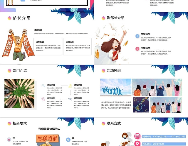 活泼可爱大学社团招新PPT