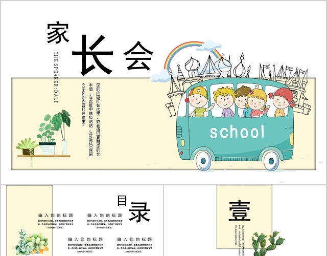 黄色可爱卡通主题班会家长会教育通用课件PPT模板