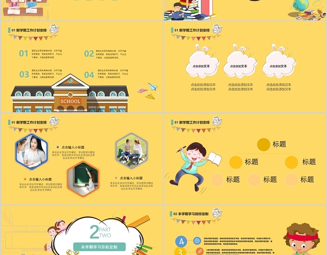 开学季新学期新气象开学典礼汇报PPT模板