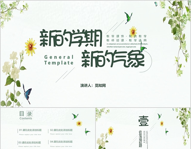 小清新植物风新的学期新的气象