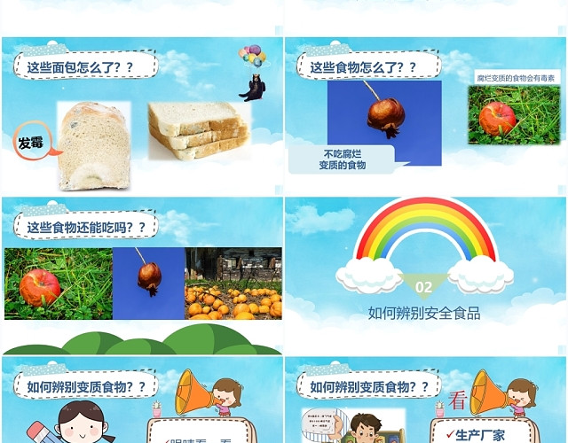 儿童卡通幼儿园食品安全教育主题班会PPT模板
