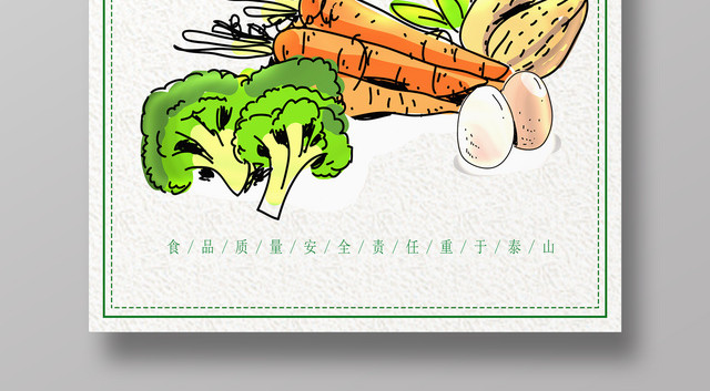 食品安全宣传