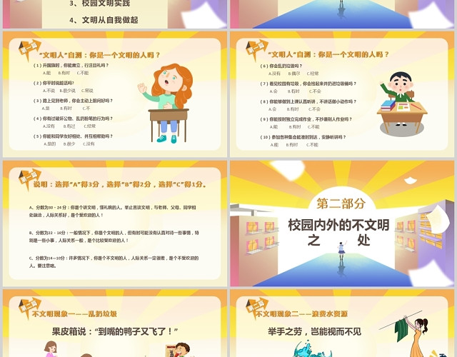 黄色卡通创意风小学生创建文明校园争当文明学生主题班会PPT