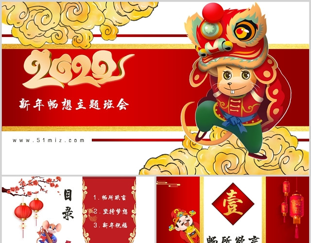 红色中国风2020年新年畅想主题班会PPT