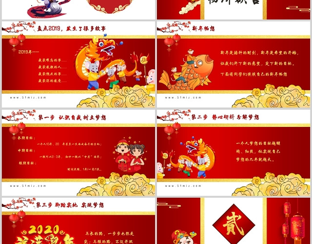 红色中国风2020年新年畅想主题班会PPT