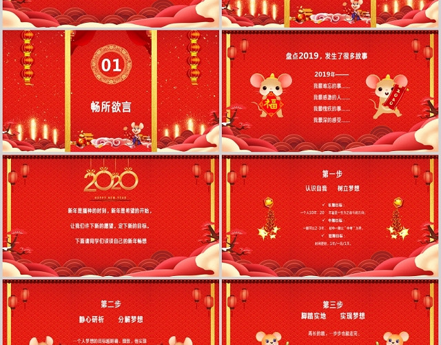 喜庆红色中国风2020年新年畅想主题班会PPT