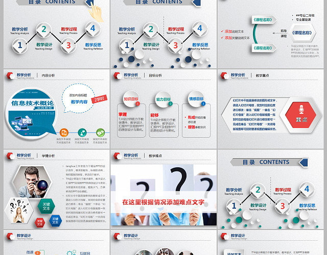 精美信息化教学设计说课PPT课件模板