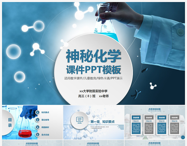 生物科学研究实验报告化学PPT模板