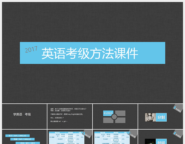 英语考级方法英语课件PPT模板