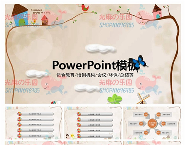 卡通幼儿课件PPT模板
