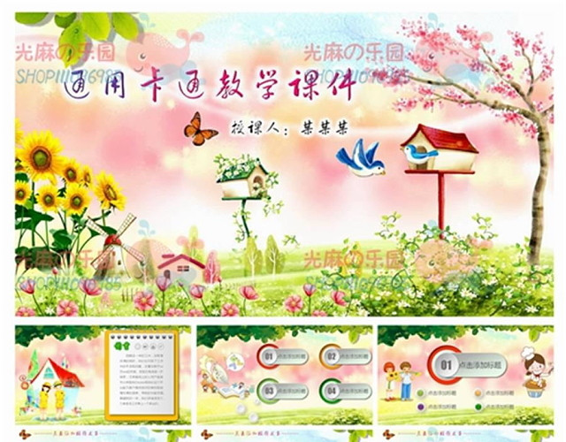 通用卡通教学幼儿课件PPT模板