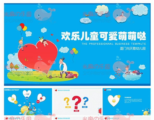 欢乐儿童可爱萌萌哒卡通幼儿课件PPT模板