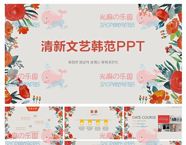 清新文艺韩范幼儿课件PPT模板