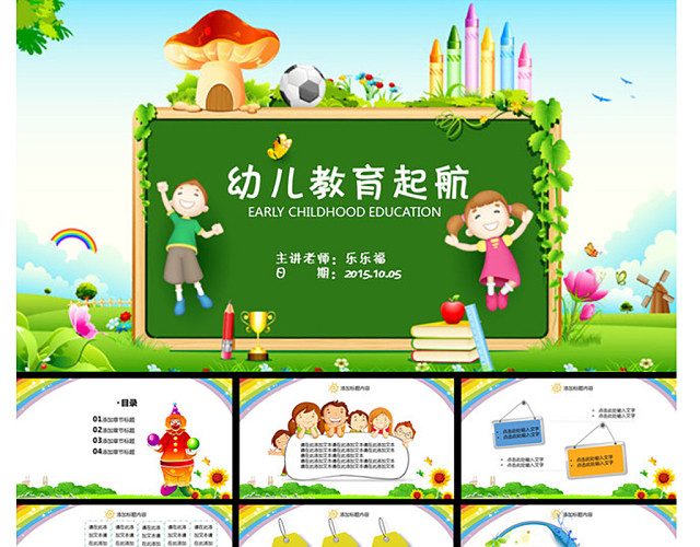 可爱卡通幼儿园童年成长小学课件PPT模板