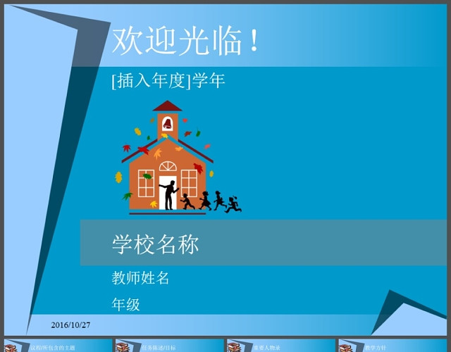 开学季教育教学PPT模板
