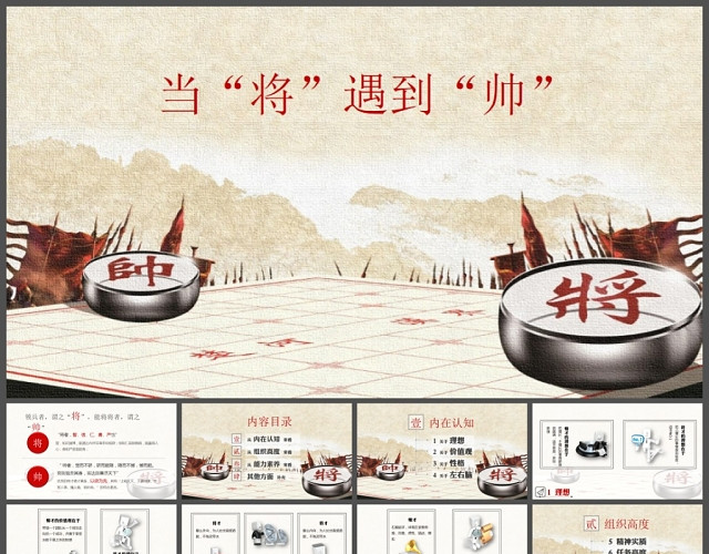 将才和帅才的区别PPT模板