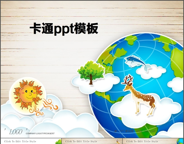 地球背景课件分析PPT