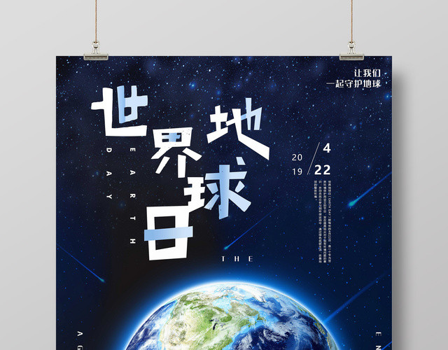 节日4月22日世界地球日黑色背景宣传海报