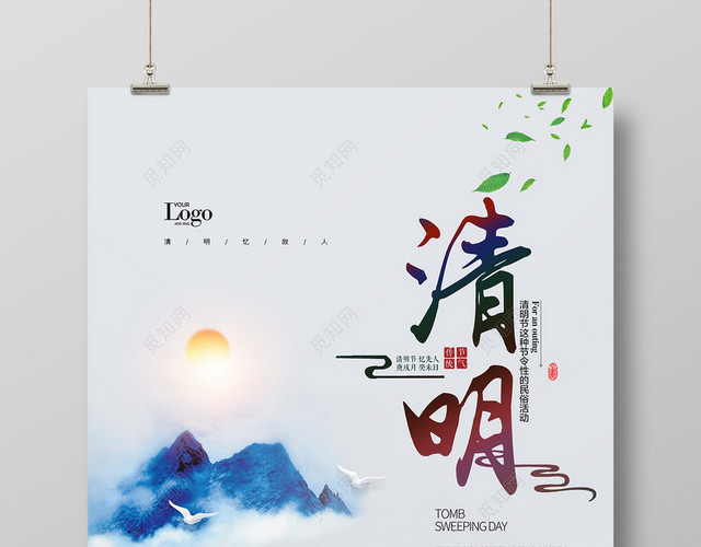 水墨简约清明节海报