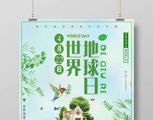 节日4月22日世界地球日保护生态平衡海报