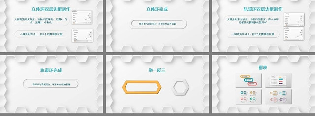 精美微立体环形设计制作PPT教程模板