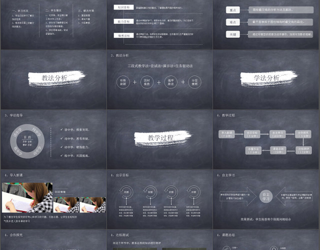 黑板粉笔教师公开课说课PPT动态模板