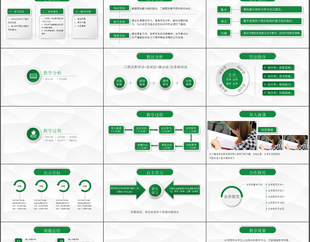 绿色简约线条图文信息化教学PPT课件