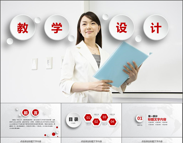 红色大气扁平化学生教育课件PPT