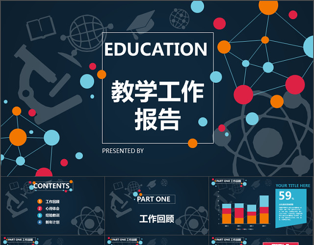 教育教学培训讲座课件教师讲课PPT模板