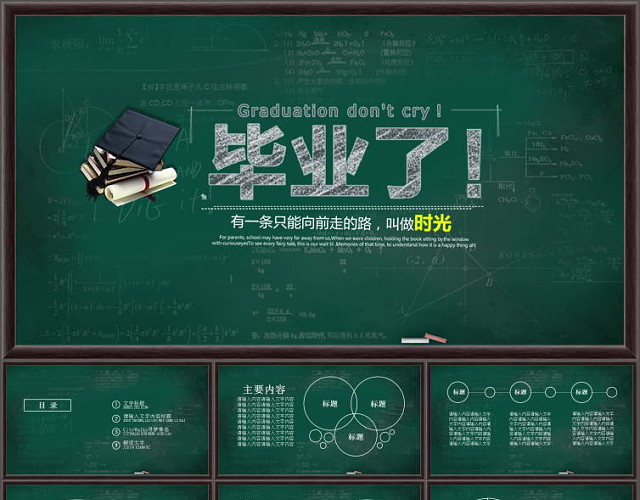 大学生毕业典礼PPT动态模板含PS