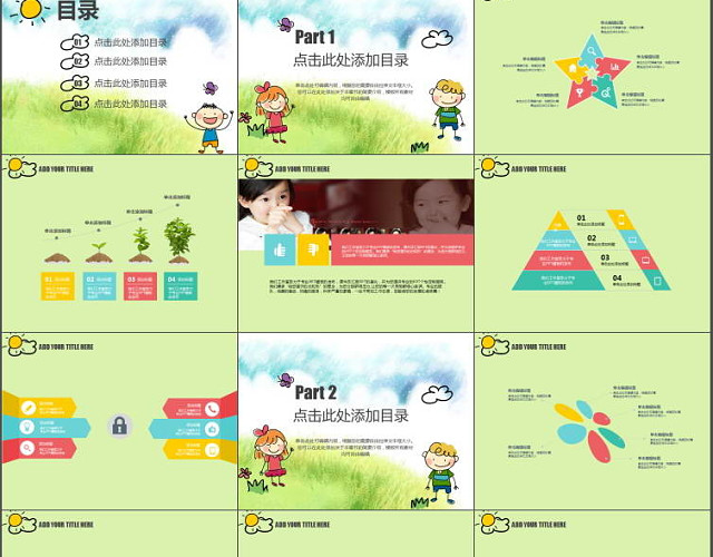 幼儿教育通用卡通幼儿课件PPT模板
