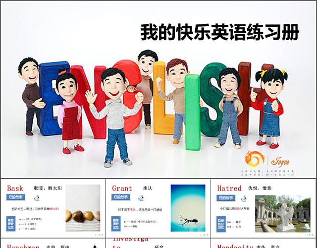卡通版我的快乐英语练习册教育PPT