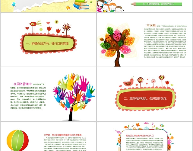 可爱卡通风格幼儿园工作总结汇报PPT模板