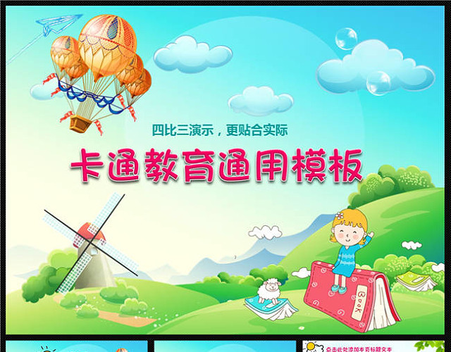 幼儿园学前教育PPT课件模板