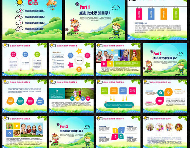 幼儿园学前教育PPT课件模板
