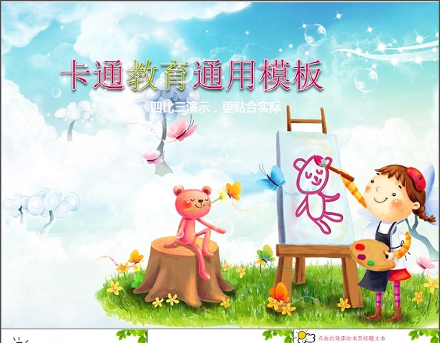 精品动画卡通PPT课件模板