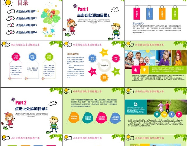 精品动画卡通PPT课件模板