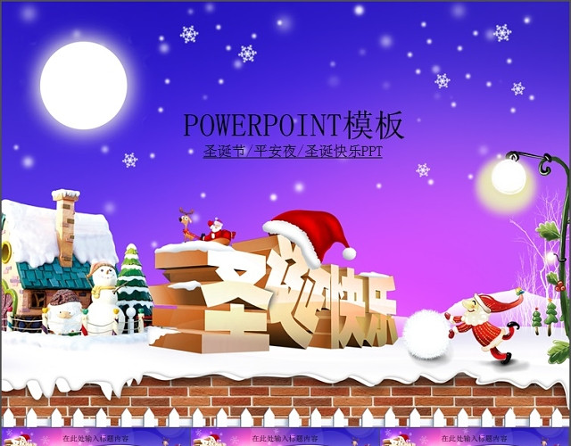 紫色梦幻圣诞动态PPT